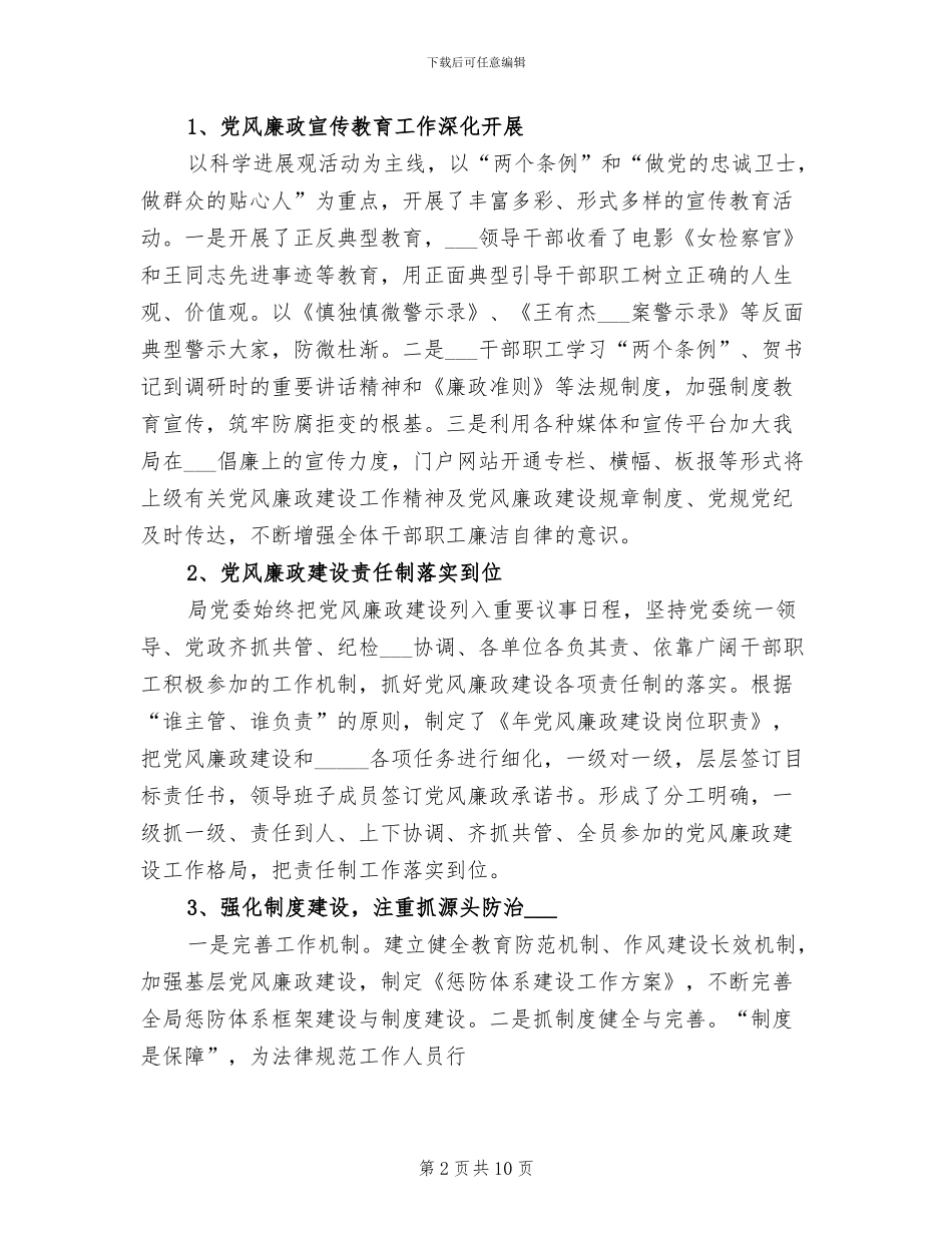 2024年药监局廉洁自纠工作小结_第2页