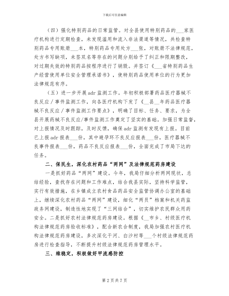2024年药监局总结及下年计划_第2页