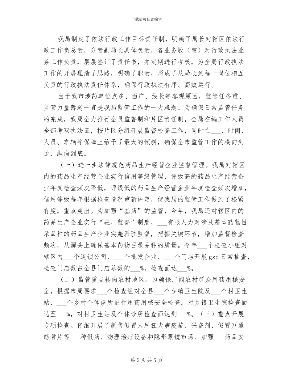 2024年药监局普法依法治理工作总结范文_第2页