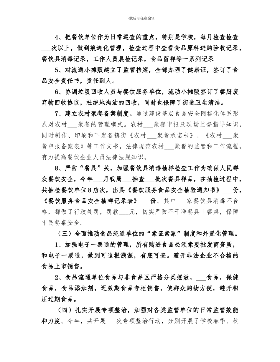 2024年药监所的个人工作总结_第2页