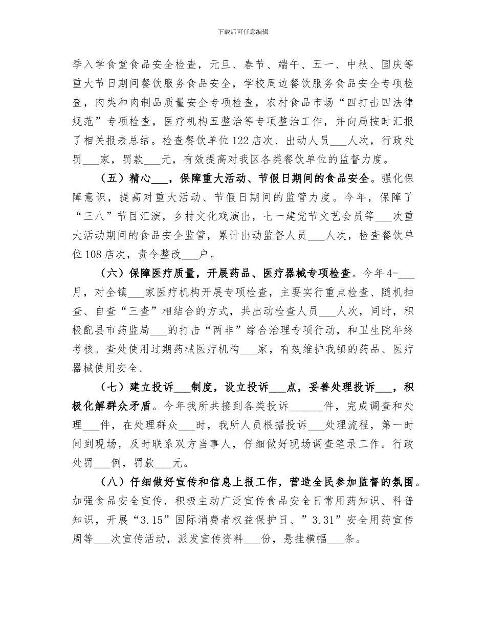 2024年药监所的个人工作总结_第3页