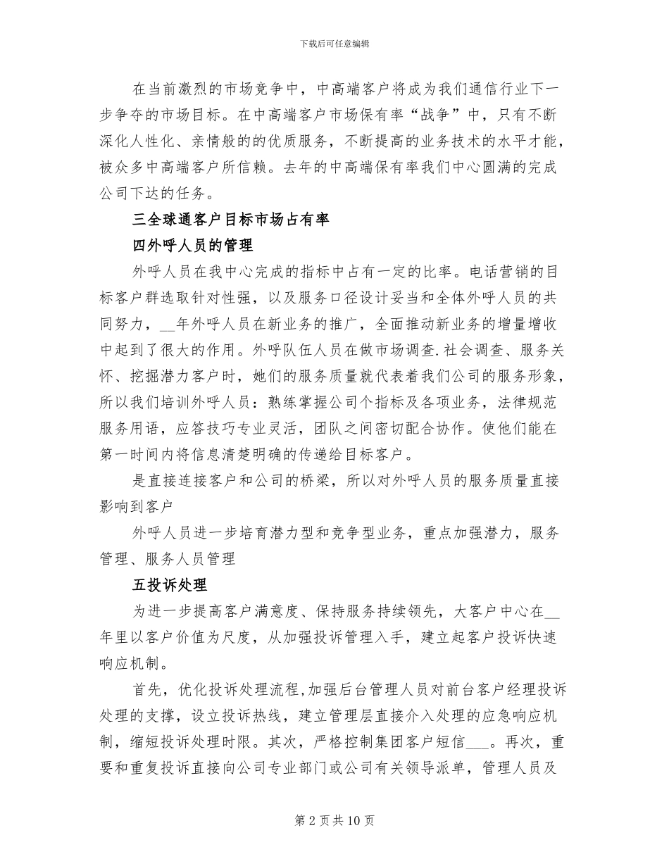 2024年营业厅员工个人工作总结_第2页