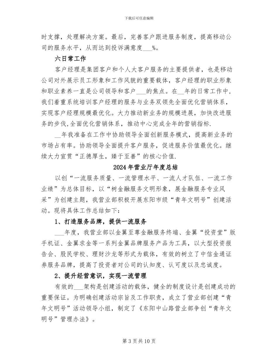 2024年营业厅员工个人工作总结_第3页