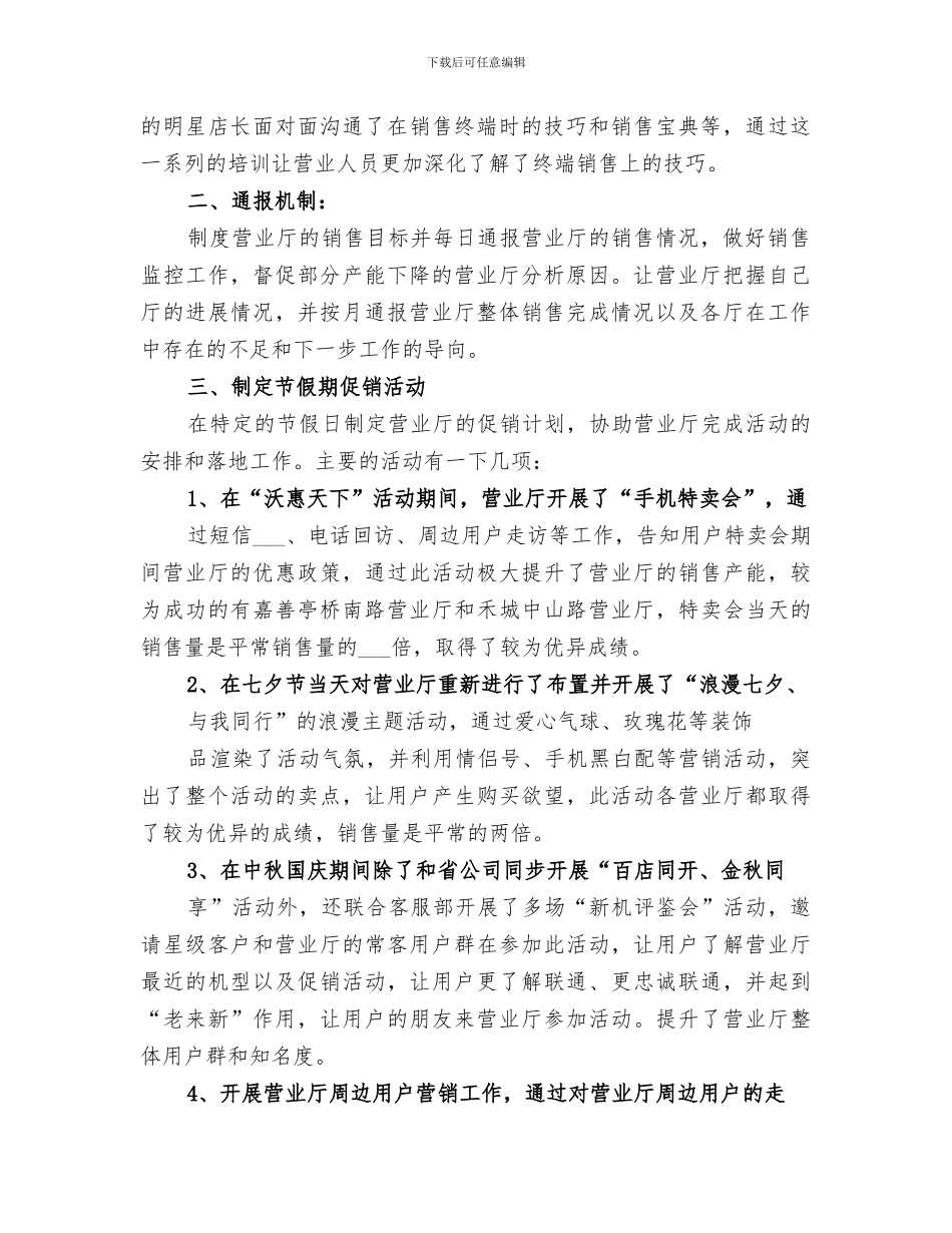 2024年营业厅管理年终总结_第2页