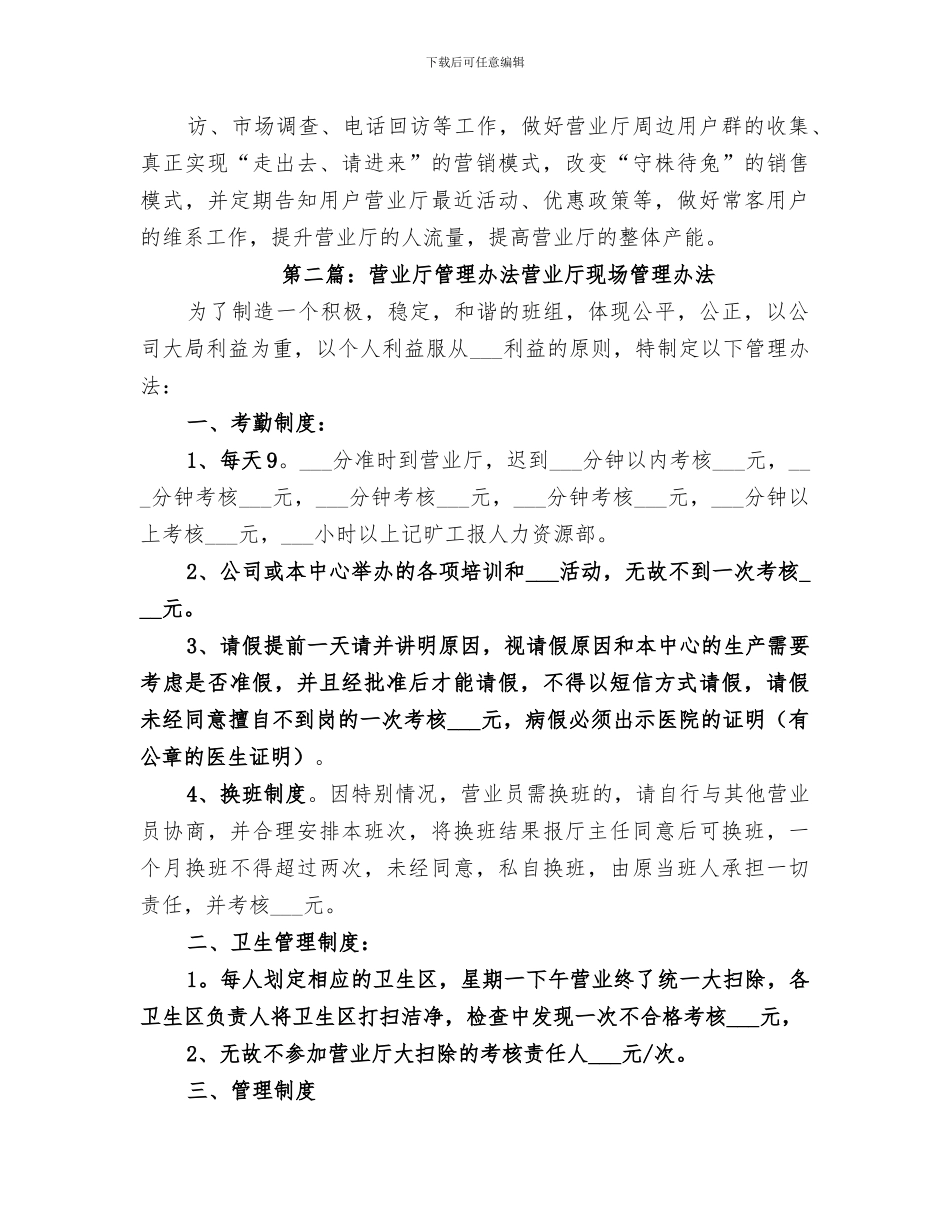 2024年营业厅管理年终总结_第3页