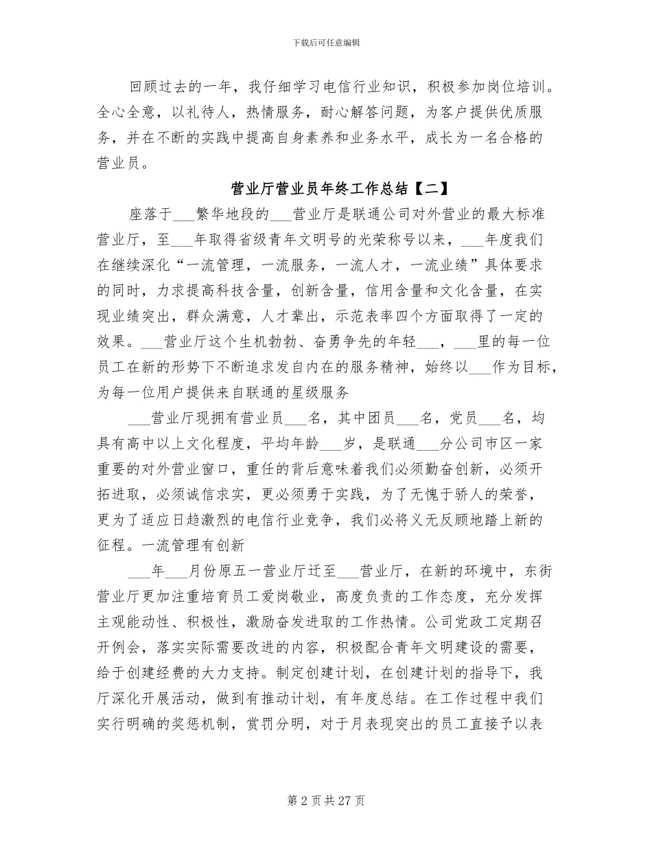 2024年营业厅营业员年终工作总结_第2页