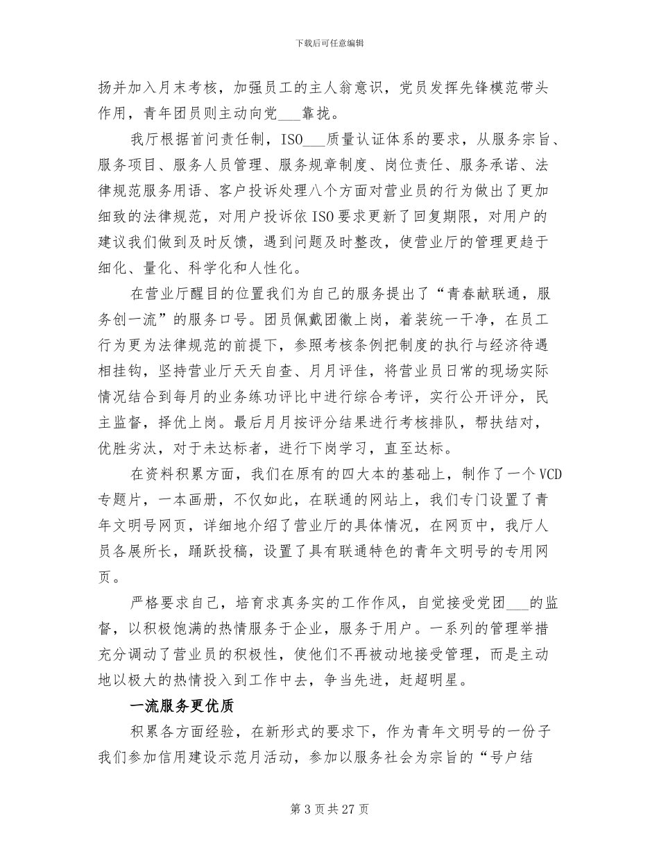 2024年营业厅营业员年终工作总结_第3页