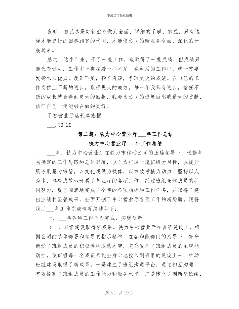 2024年营业厅试用期工作总结_第3页