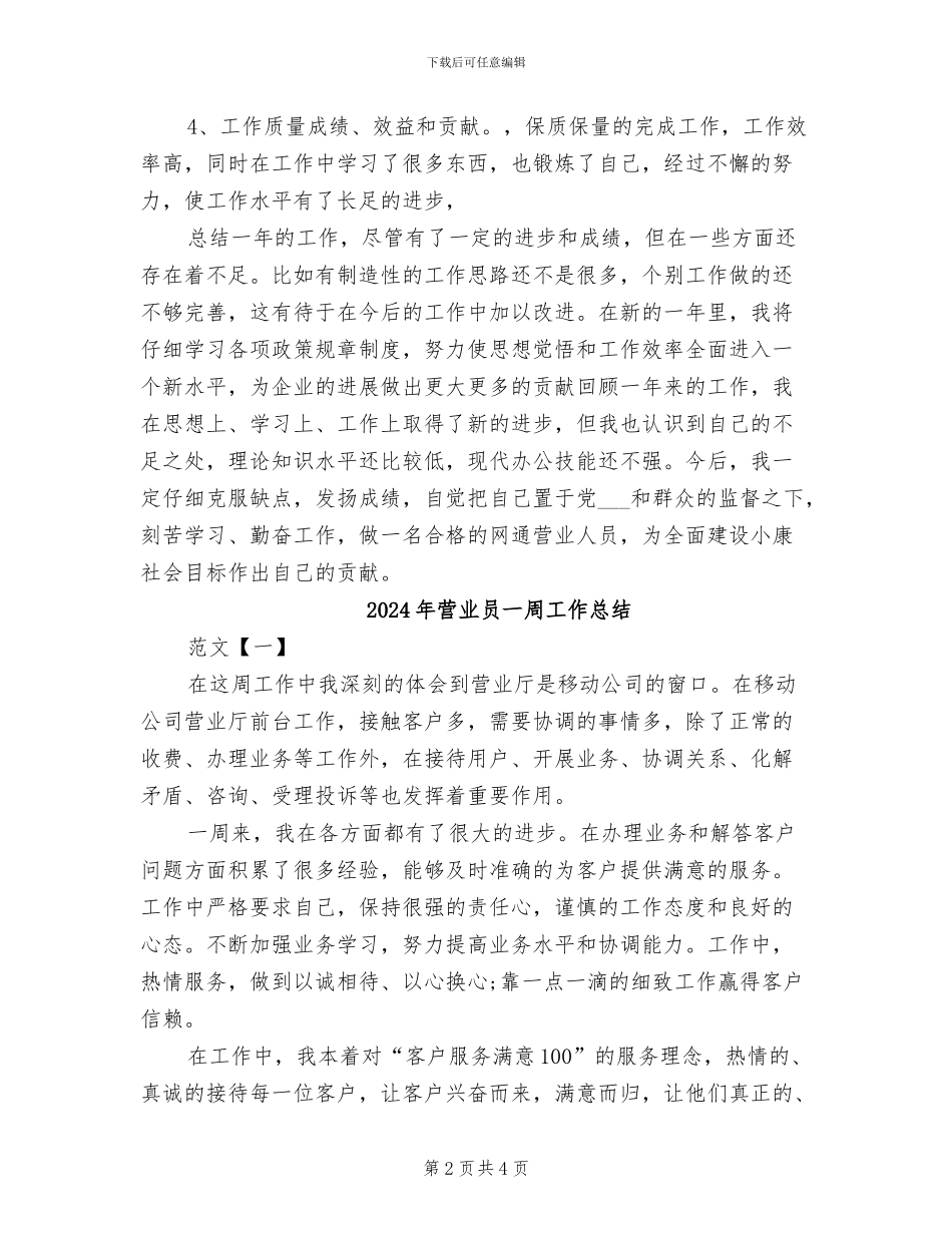 2024年营业员12月工作个人总结_第2页