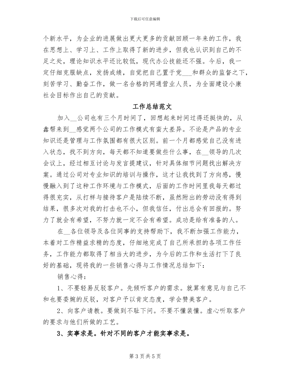 2024年营业员个人工作总结_第3页