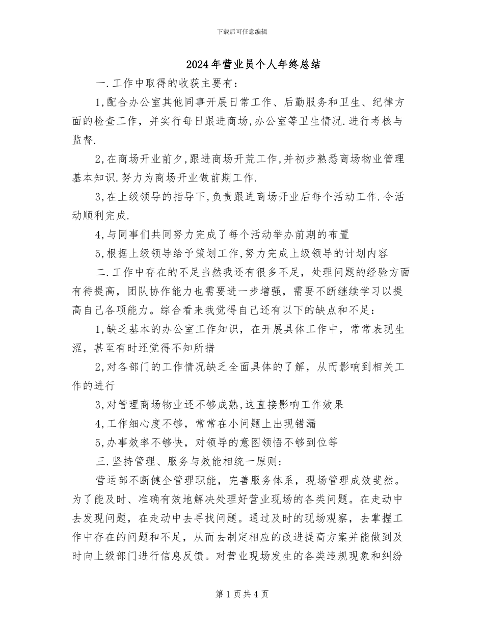 2024年营业员个人年终总结_第1页