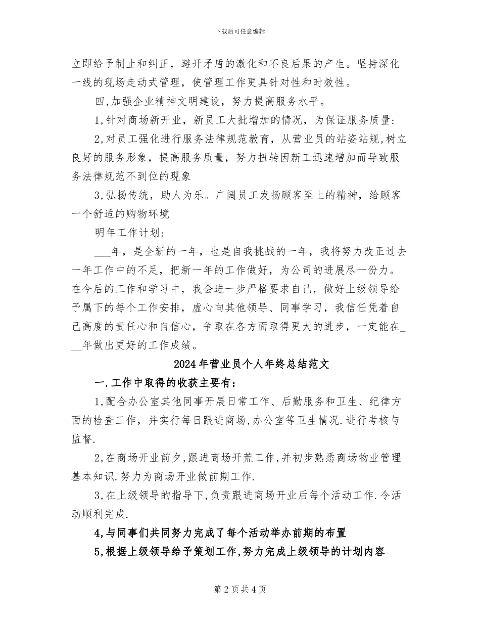2024年营业员个人年终总结_第2页