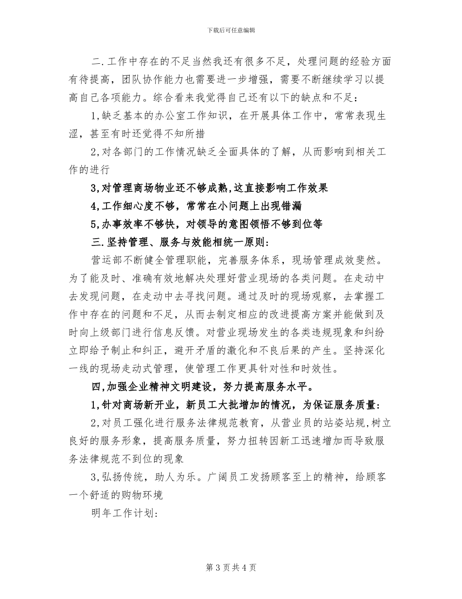 2024年营业员个人年终总结_第3页