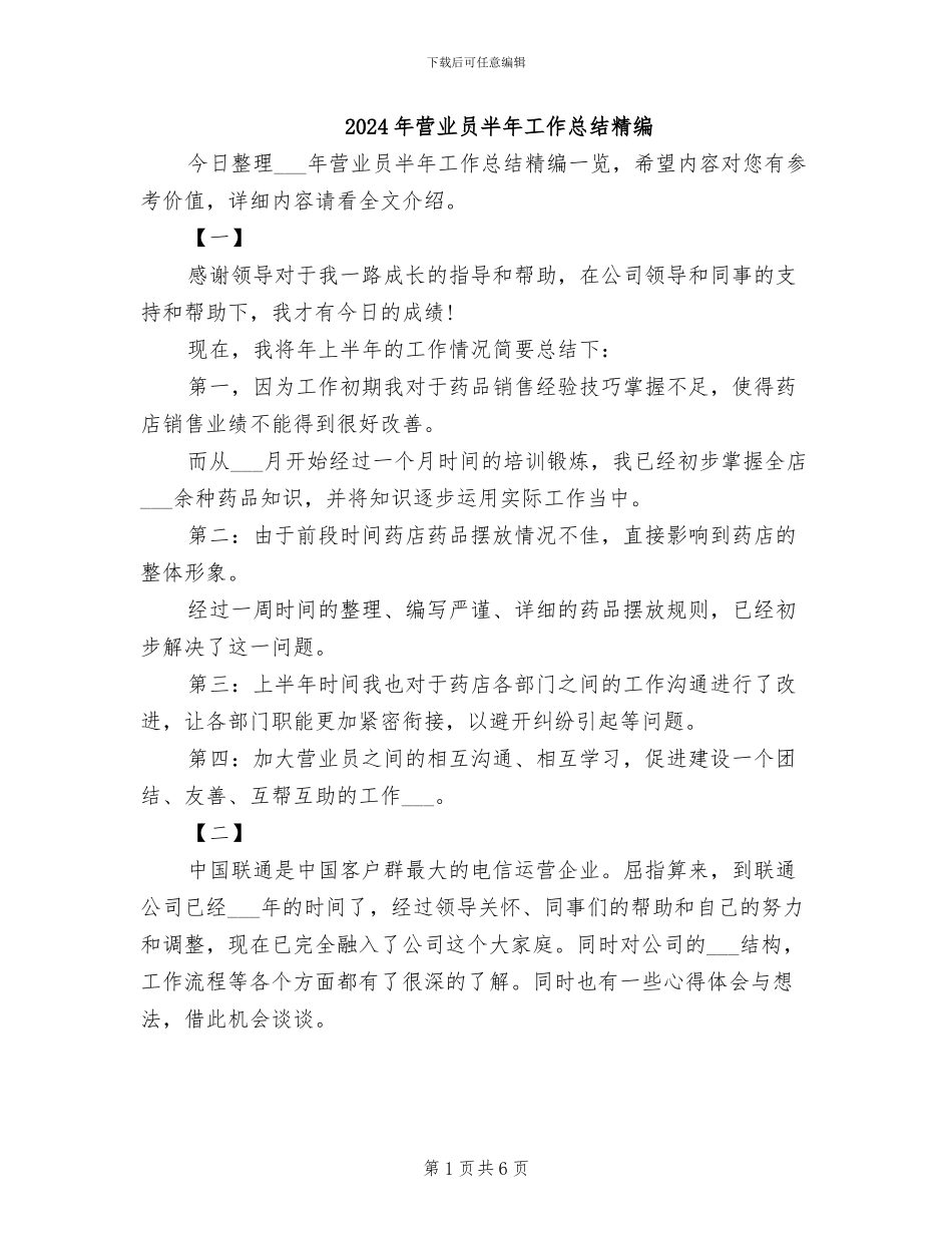 2024年营业员半年工作总结精编_第1页