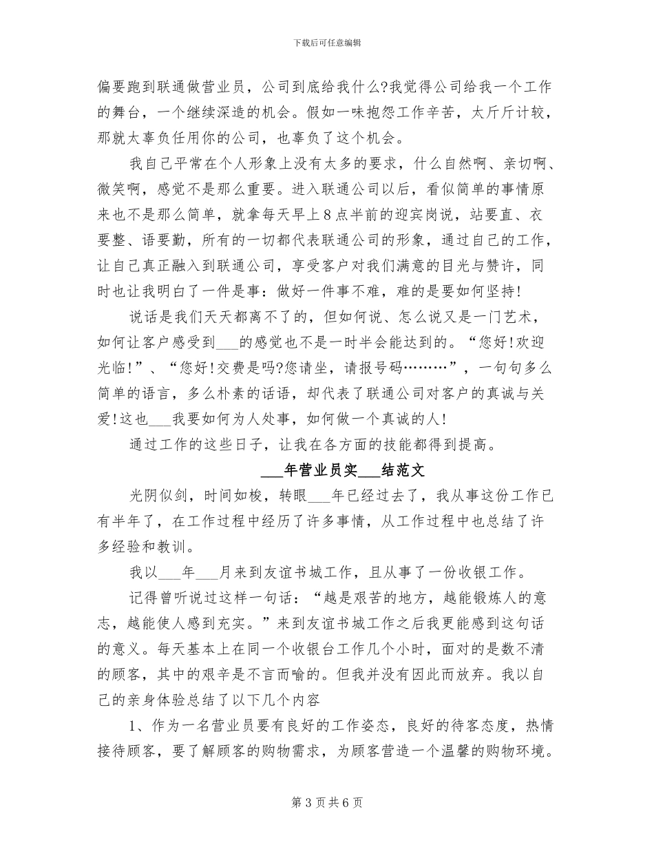 2024年营业员半年工作总结精编_第3页