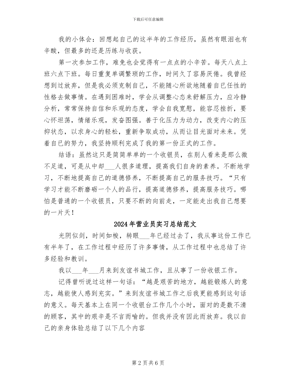 2024年营业员实习总结_第2页