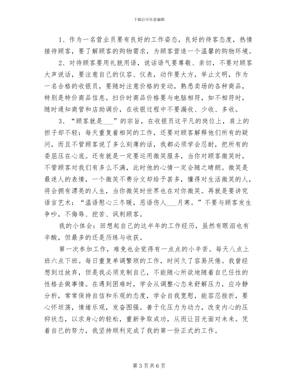 2024年营业员实习总结_第3页