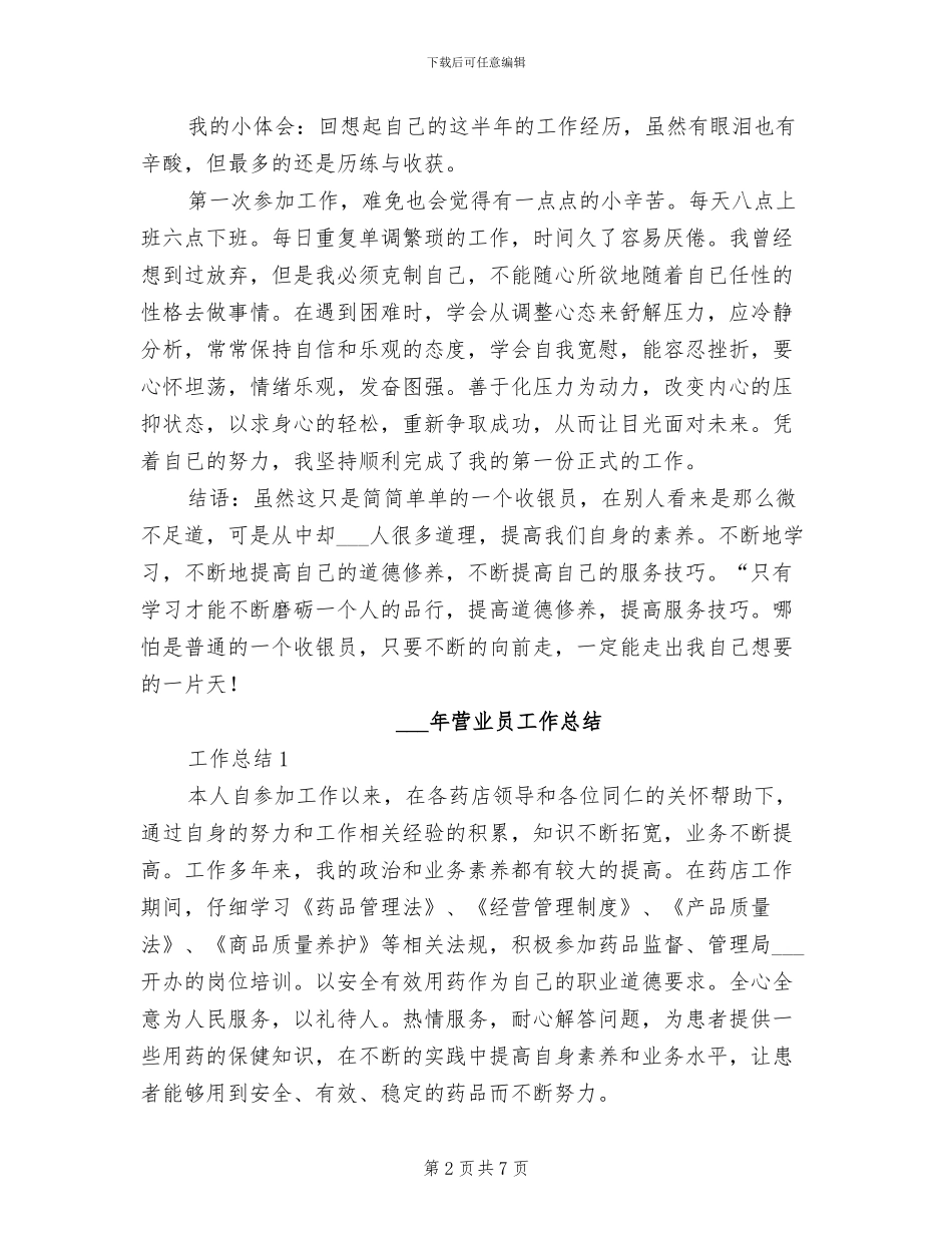 2024年营业员实习总结范文_第2页