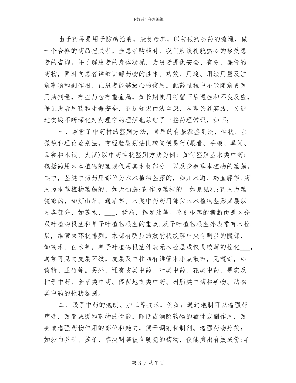 2024年营业员实习总结范文_第3页