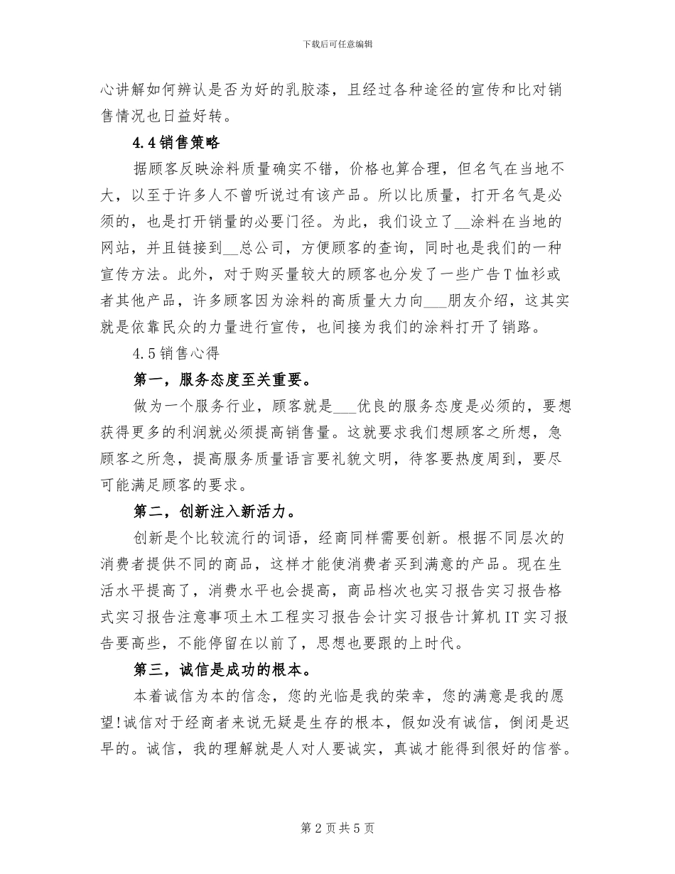 2024年营业员实习报告总结二_第2页