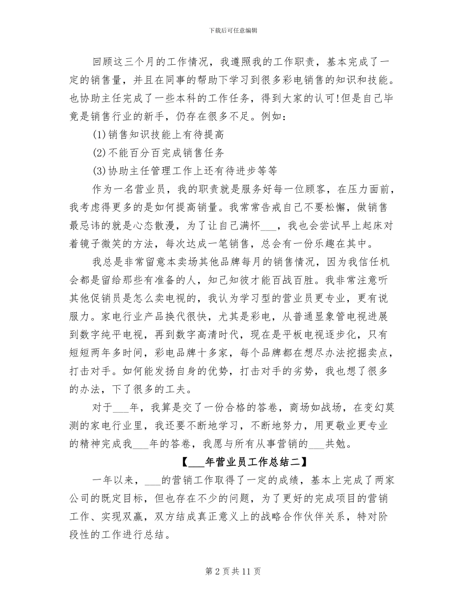 2024年营业员工作总结_第2页