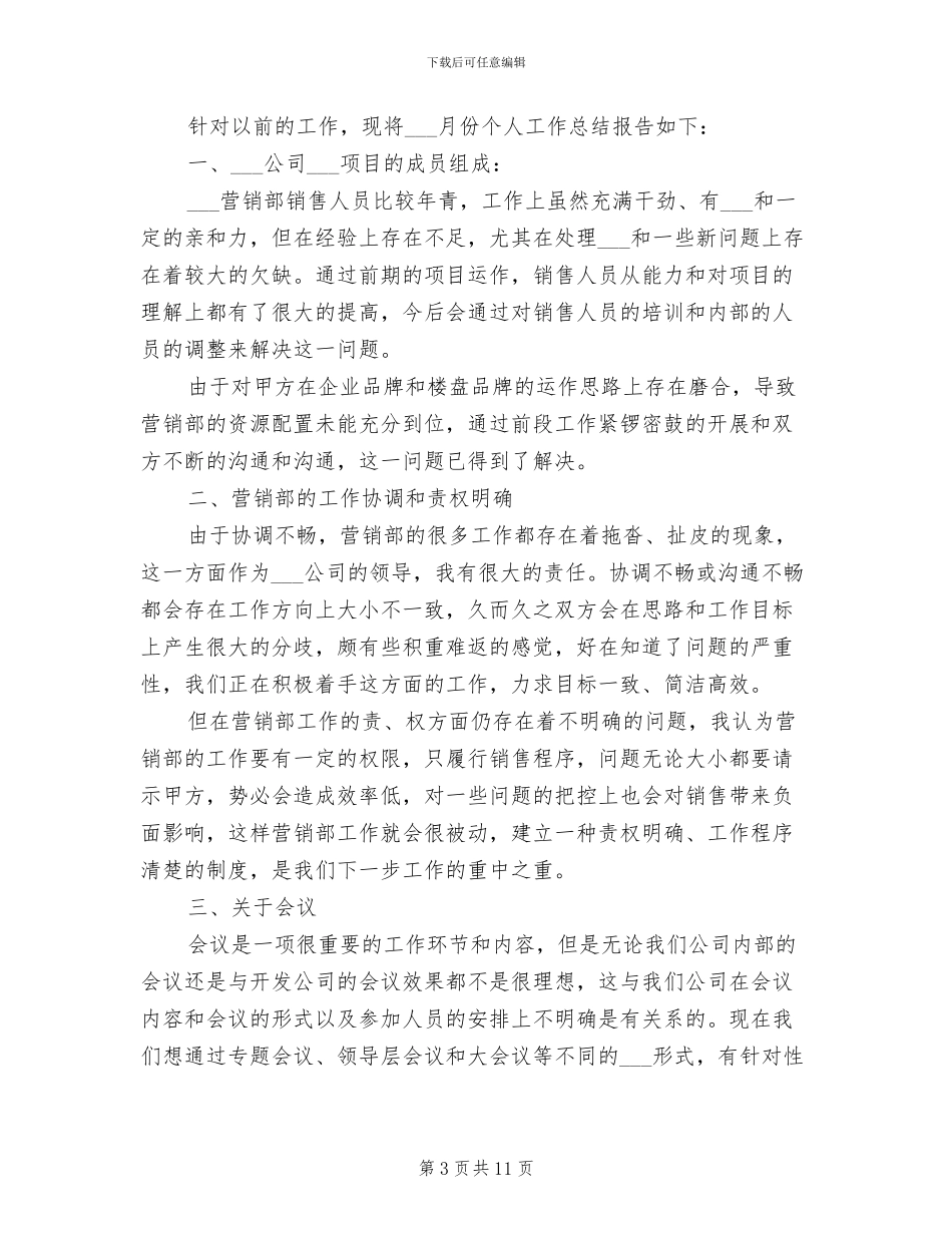 2024年营业员工作总结_第3页