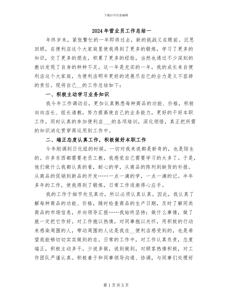 2024年营业员工作总结一_第1页