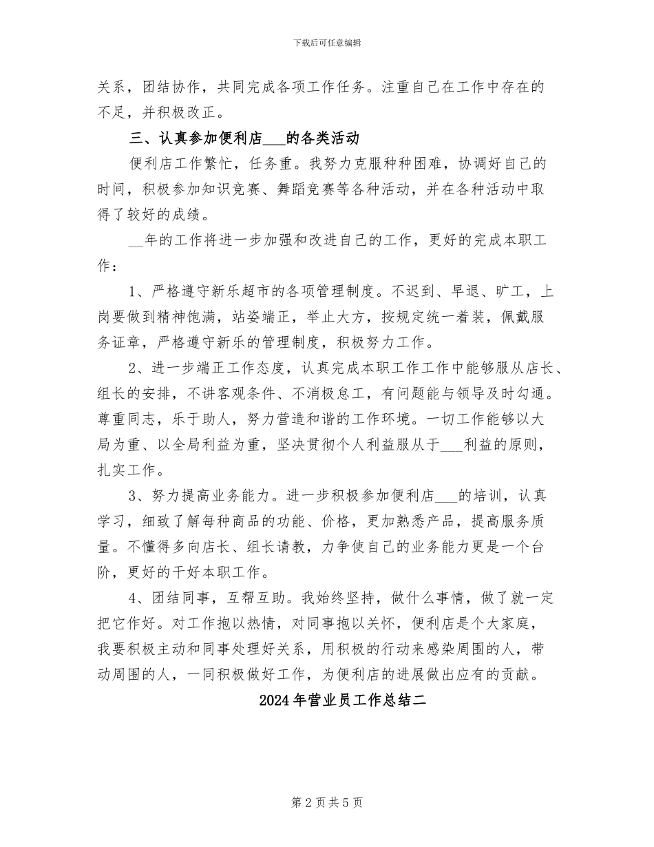 2024年营业员工作总结一_第2页