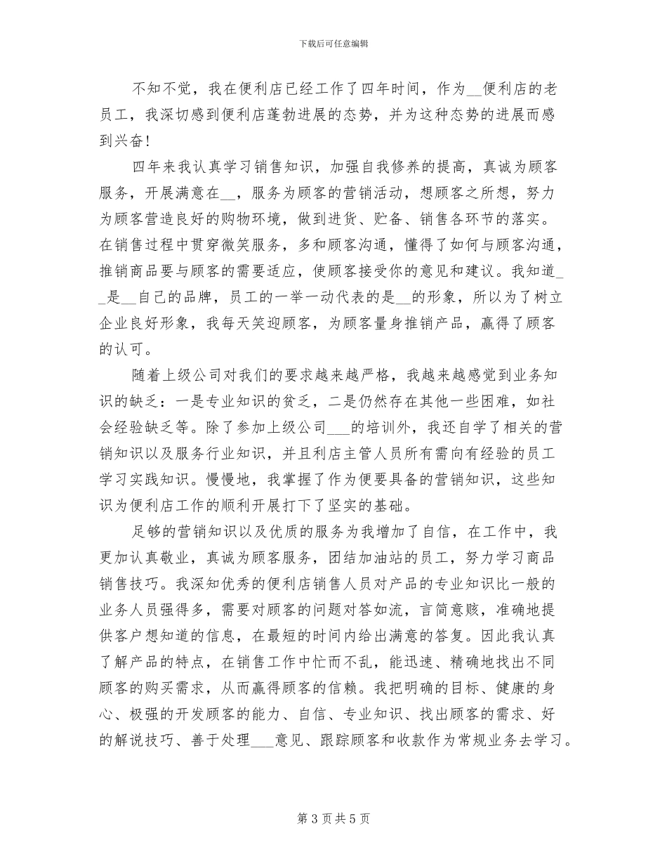 2024年营业员工作总结一_第3页