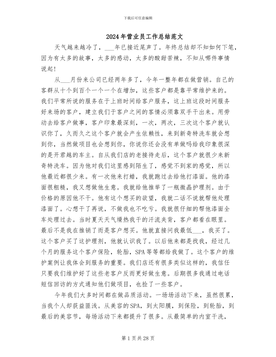 2024年营业员工作总结范文_第1页