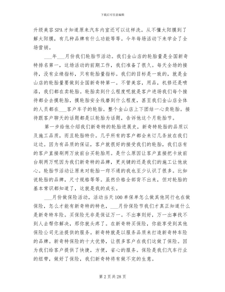 2024年营业员工作总结范文_第2页