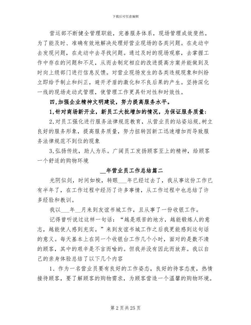 2024年营业员工作总结范本_第2页