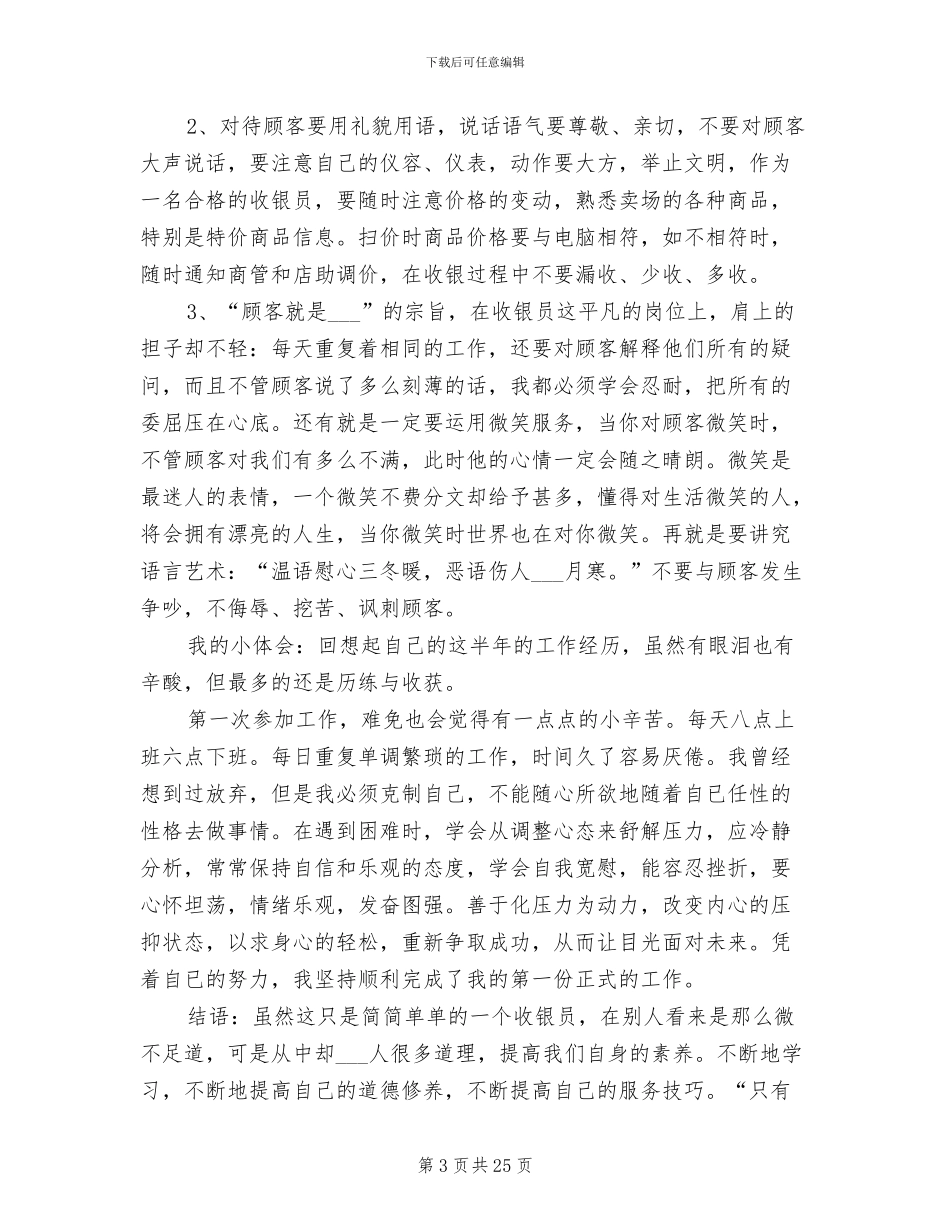 2024年营业员工作总结范本_第3页