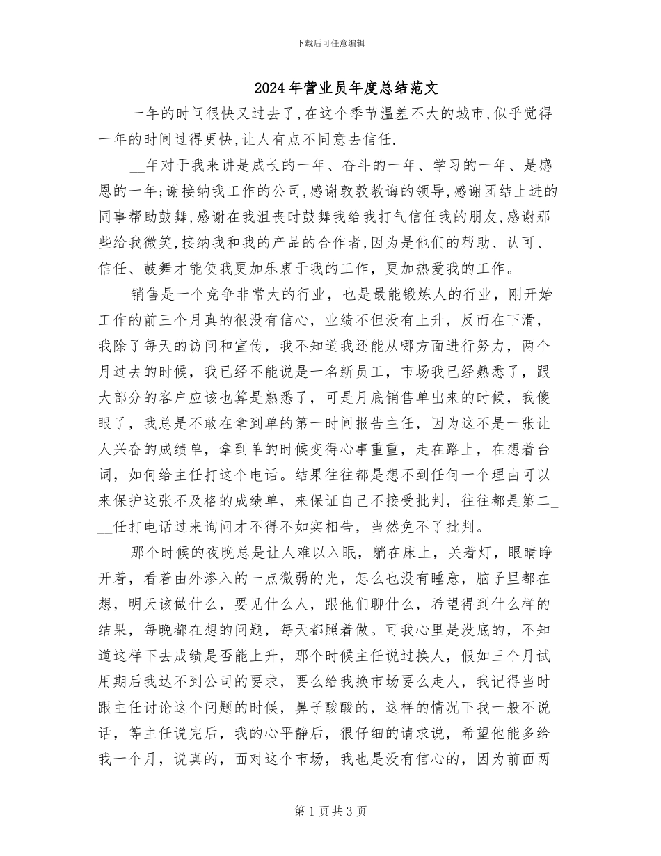 2024年营业员年度总结范文_第1页