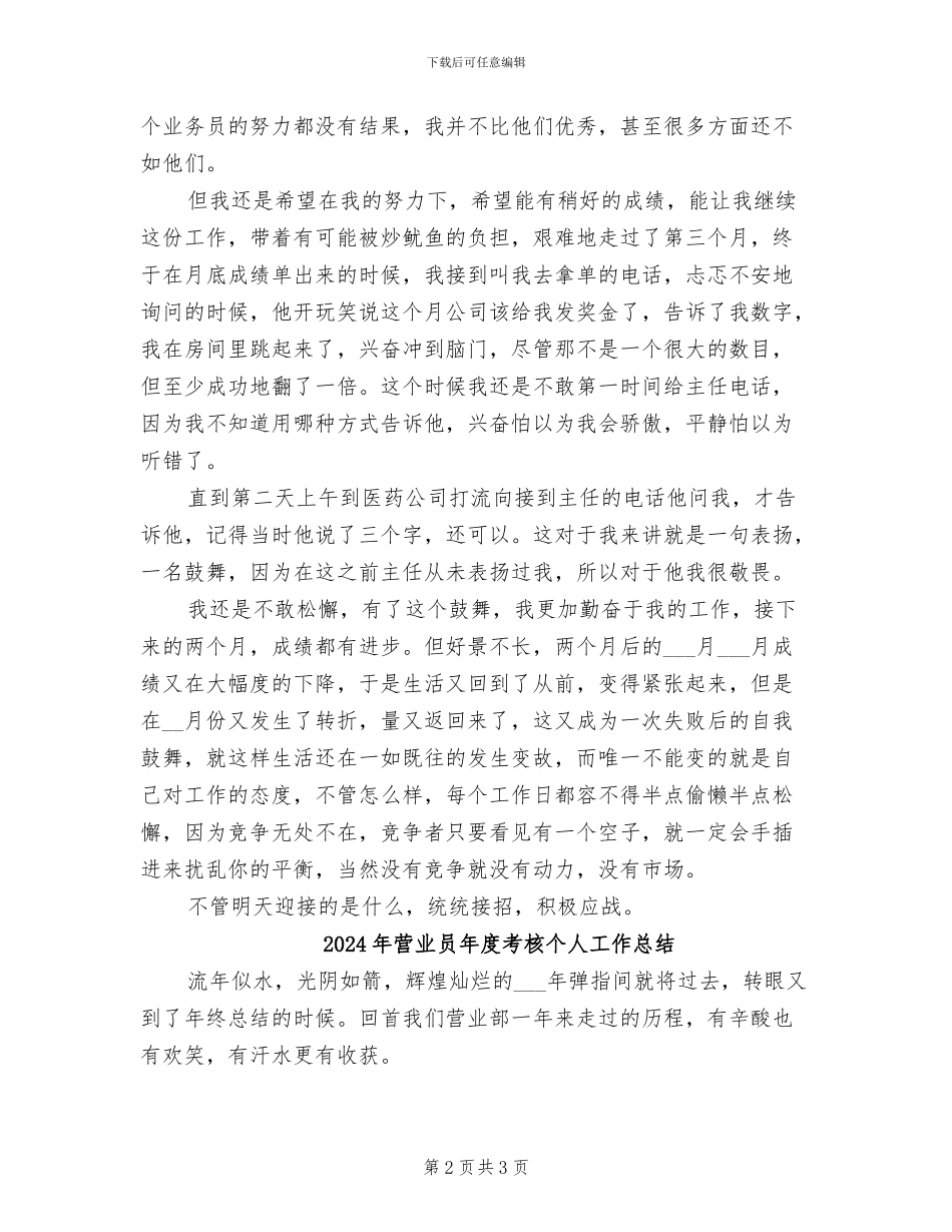 2024年营业员年度总结范文_第2页