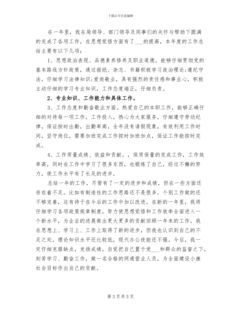 2024年营业员年度总结范文_第3页