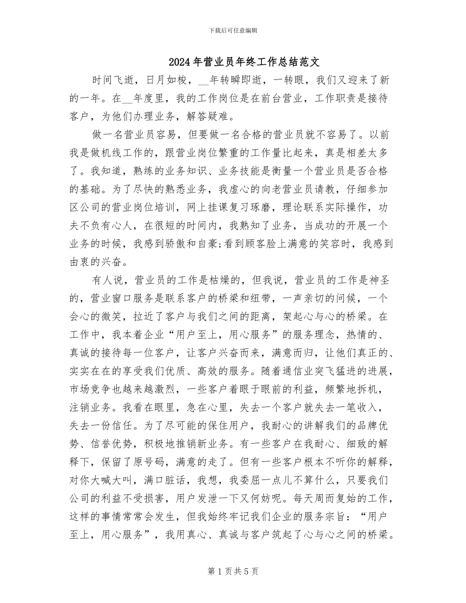 2024年营业员年终工作总结范文_第1页