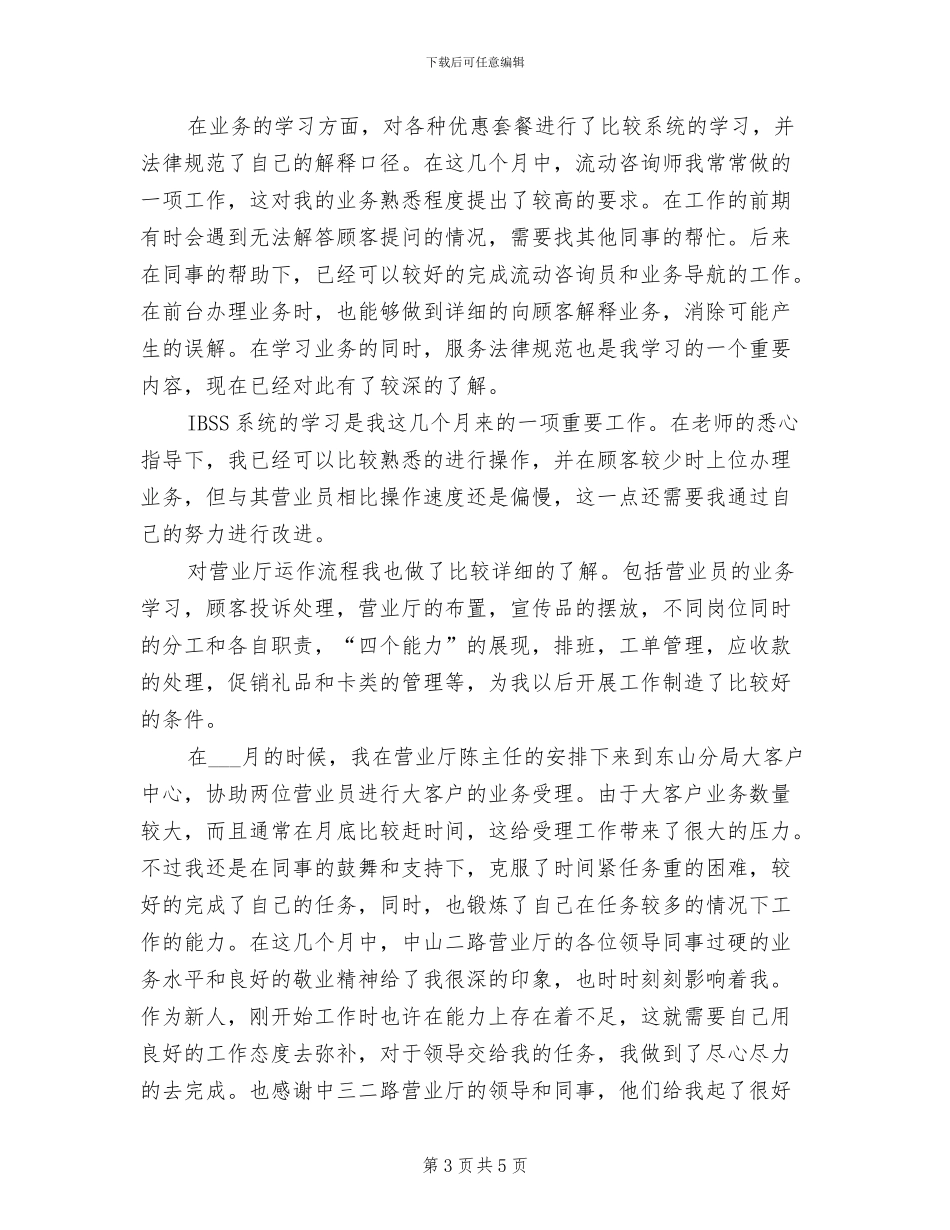 2024年营业员年终工作总结范文_第3页