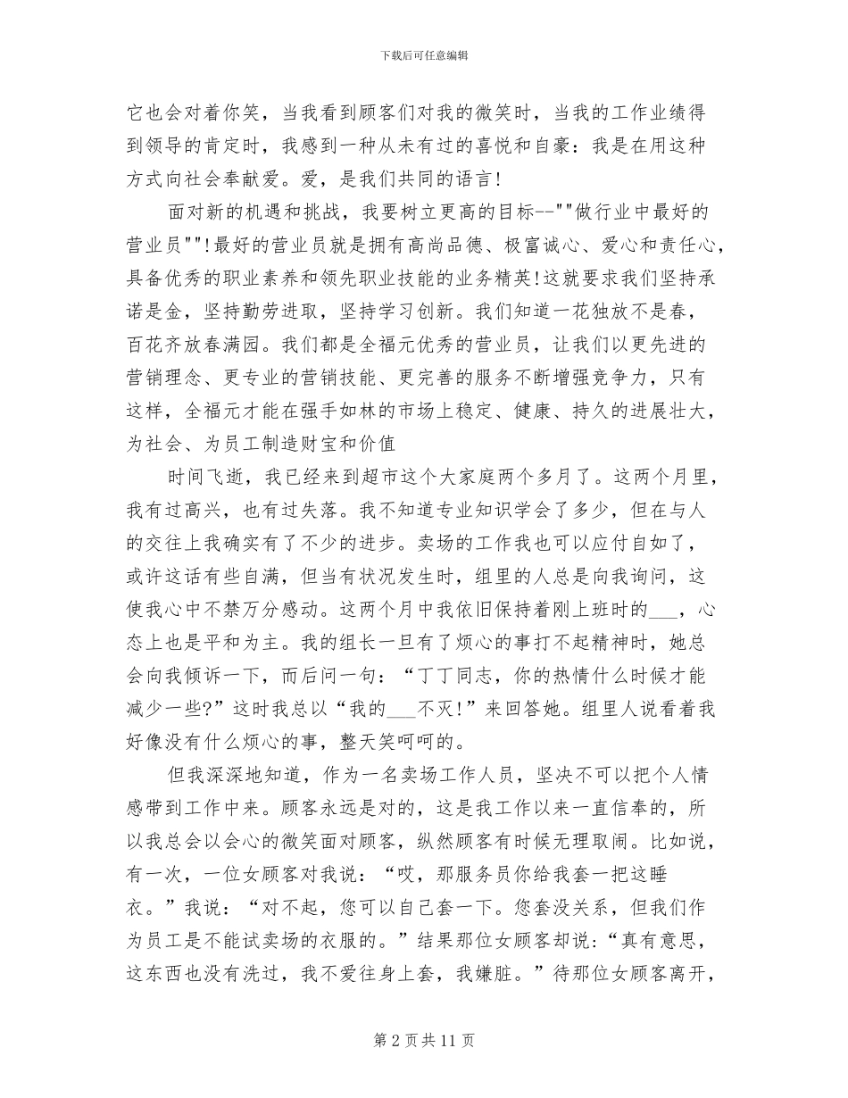 2024年营业员年终总结_第2页