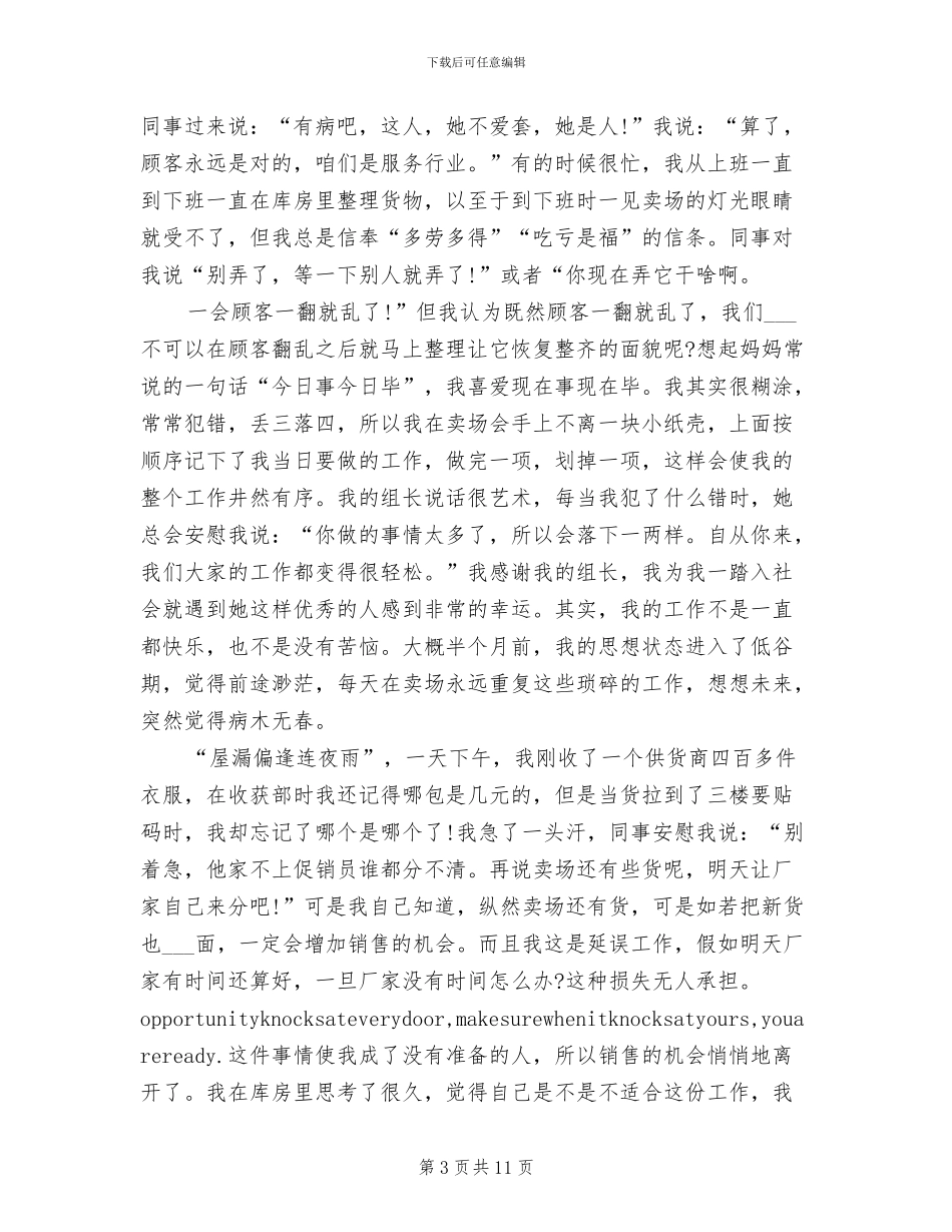 2024年营业员年终总结_第3页