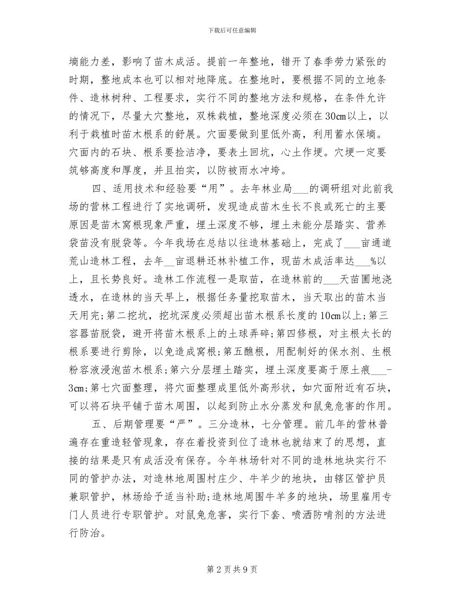 2024年营业员月工作总结_第2页