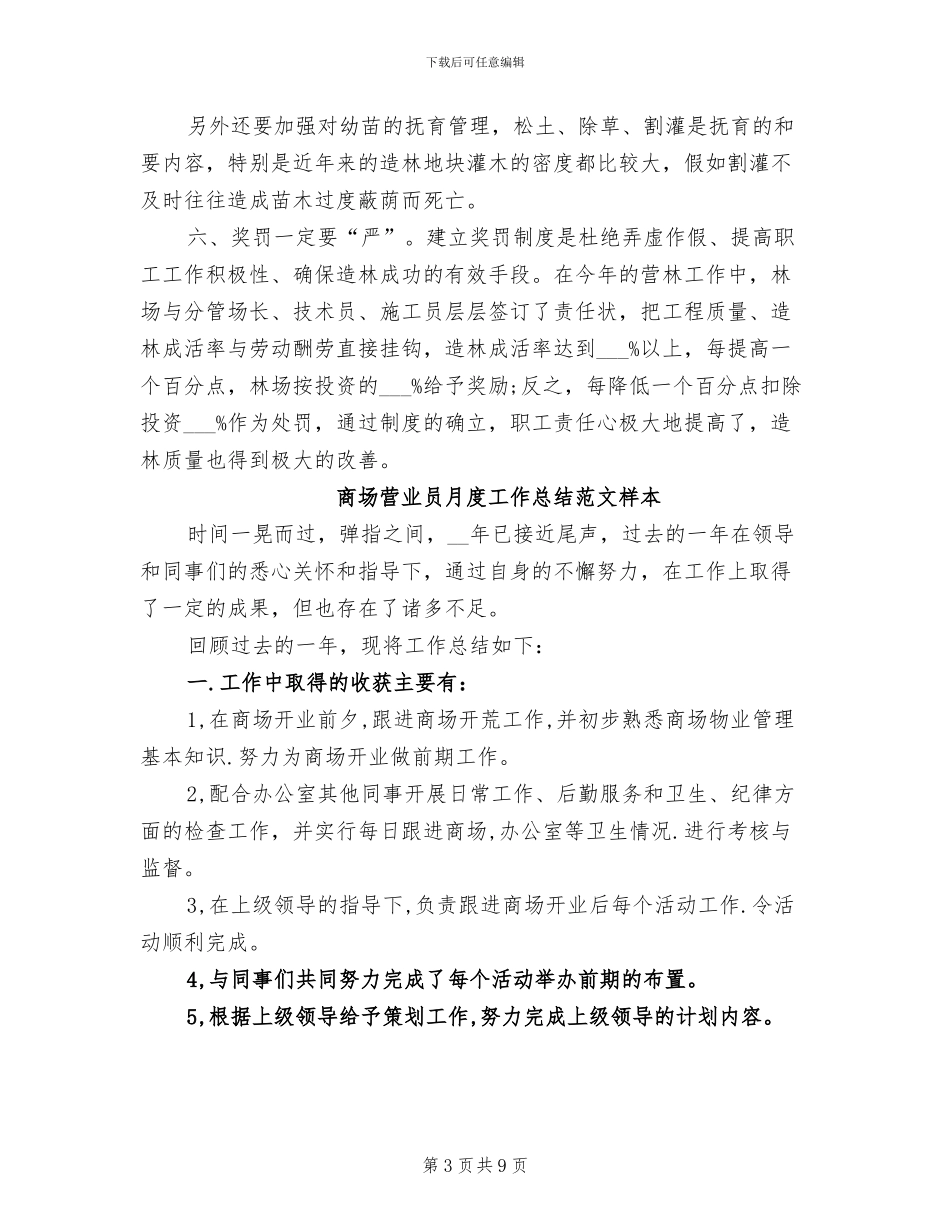 2024年营业员月工作总结_第3页