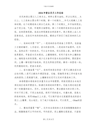 2024年营业员月工作总结