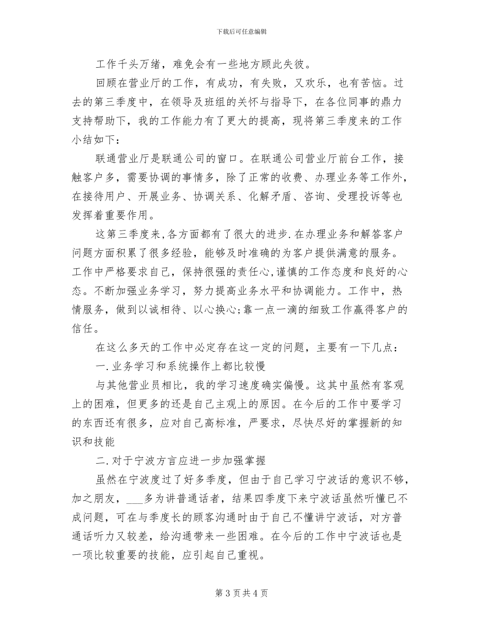 2024年营业员第一季度工作总结范文_第3页