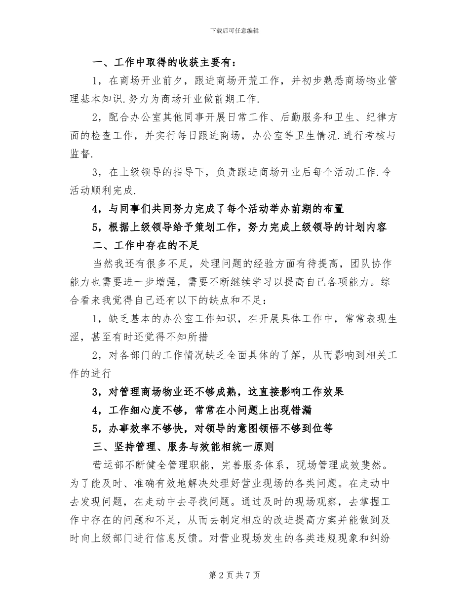 2024年营业员的工作总结_第2页