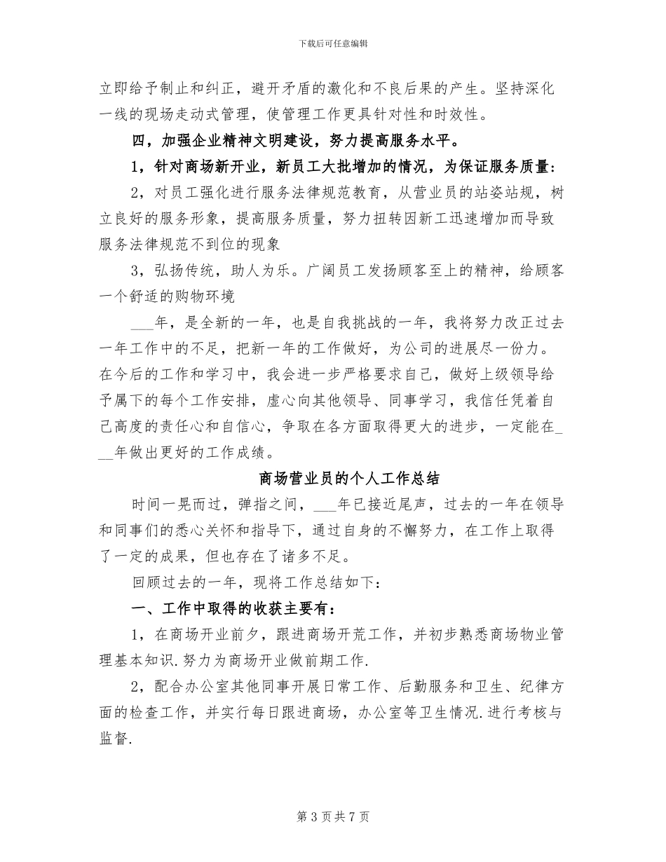 2024年营业员的工作总结_第3页