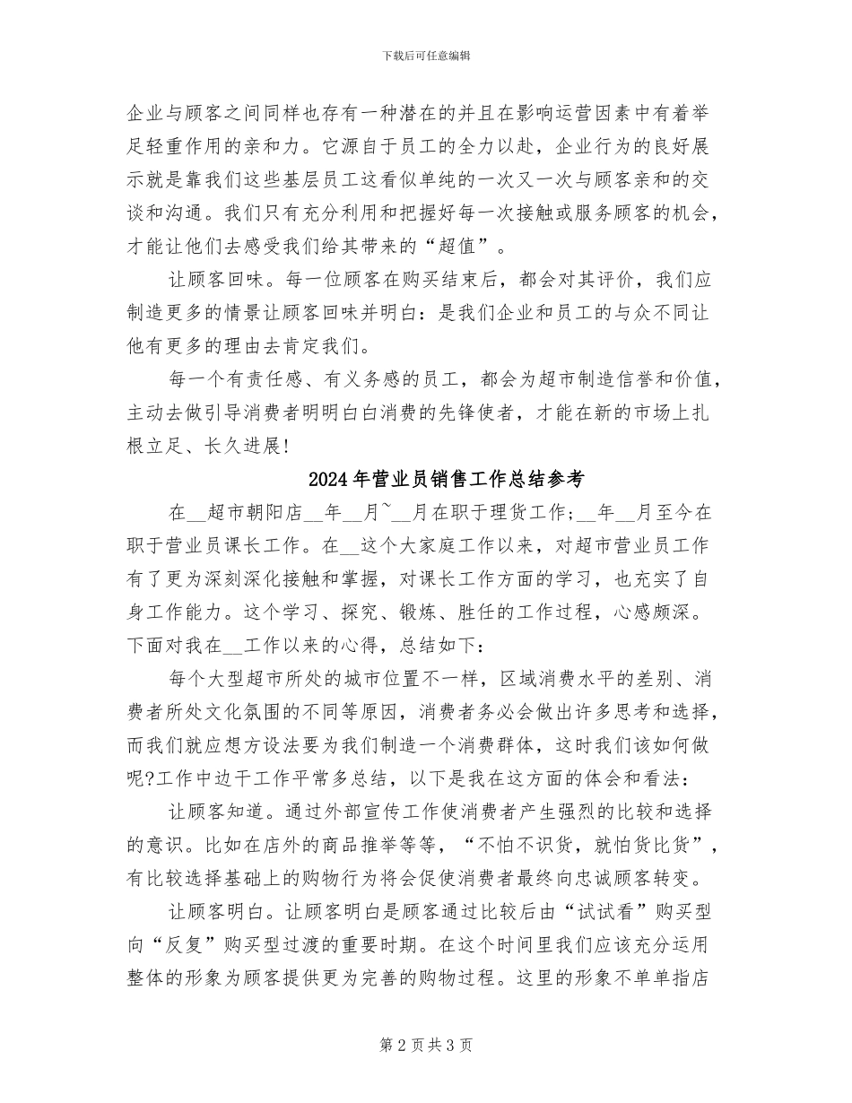 2024年营业员销售工作总结_第2页