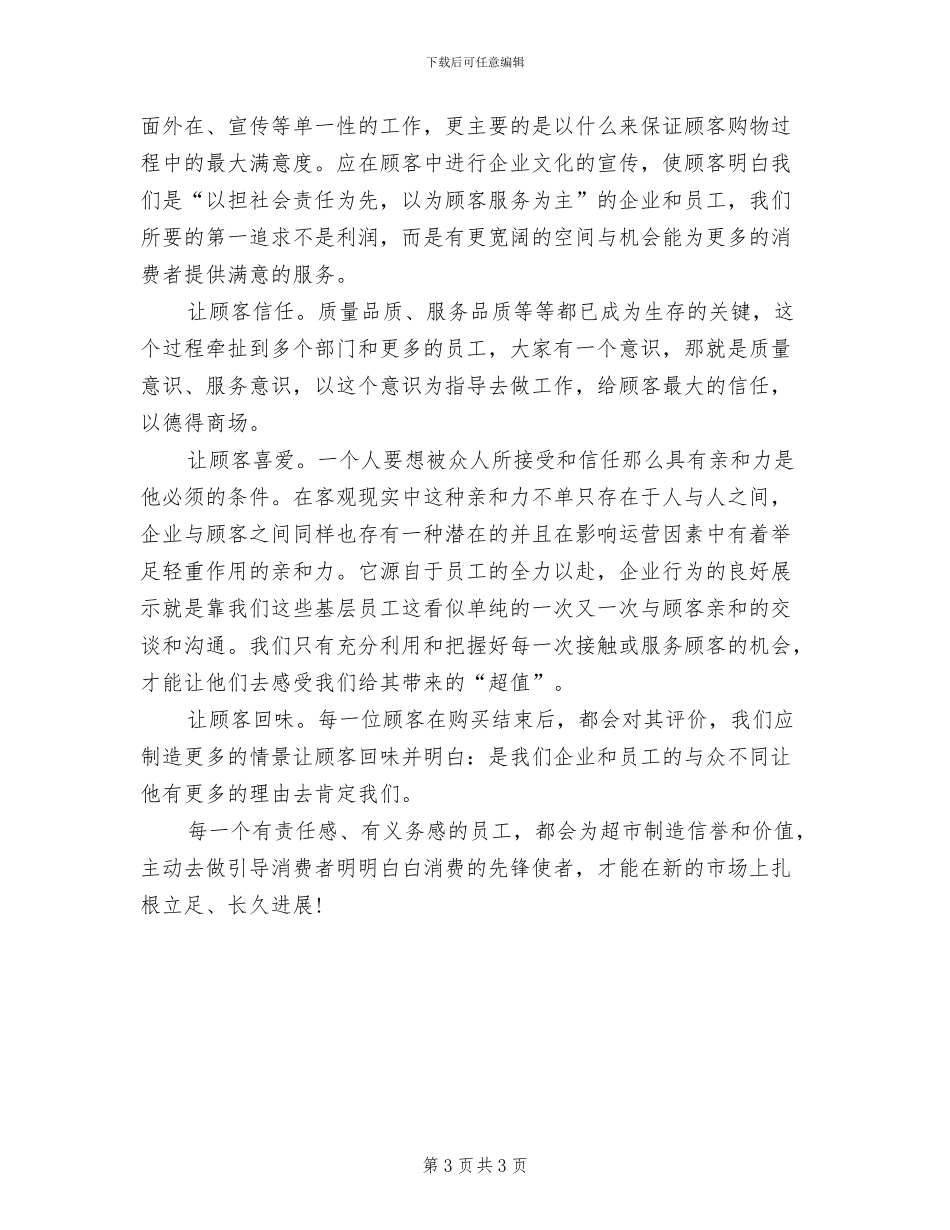 2024年营业员销售工作总结_第3页