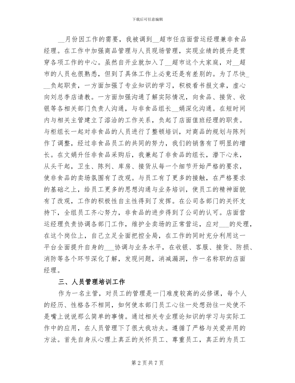 2024年营业经理个人总结_第2页