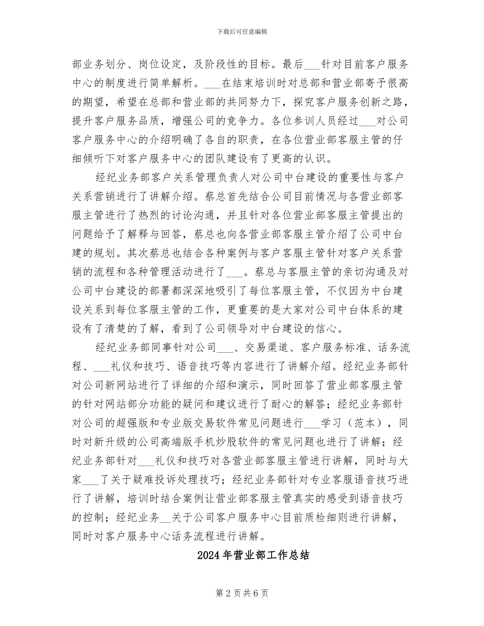 2024年营业部客服主管培训总结_第2页
